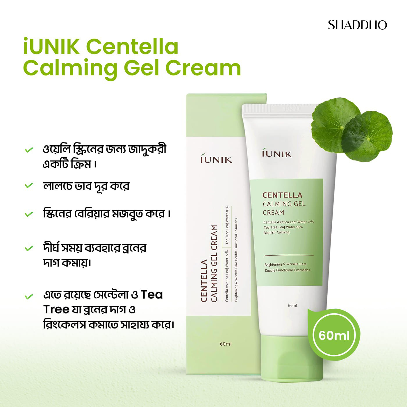 Iunik Centella Calming Gel Cream (60ml)