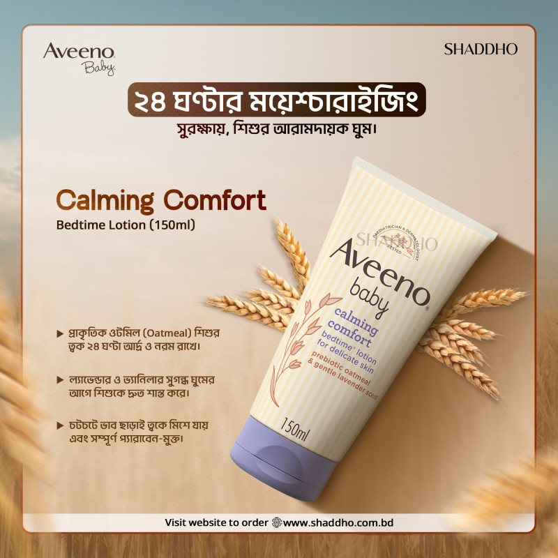 Aveeno Baby Calming Comfort Bedtime Lotion (150ml)