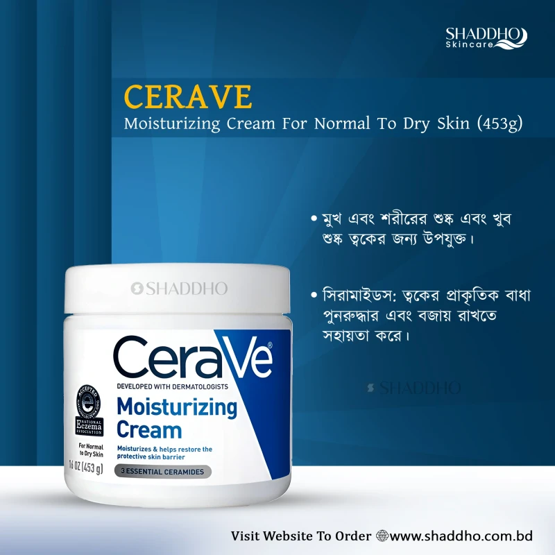 CeraVe Moisturizing Cream For Normal To Dry Skin (453g)