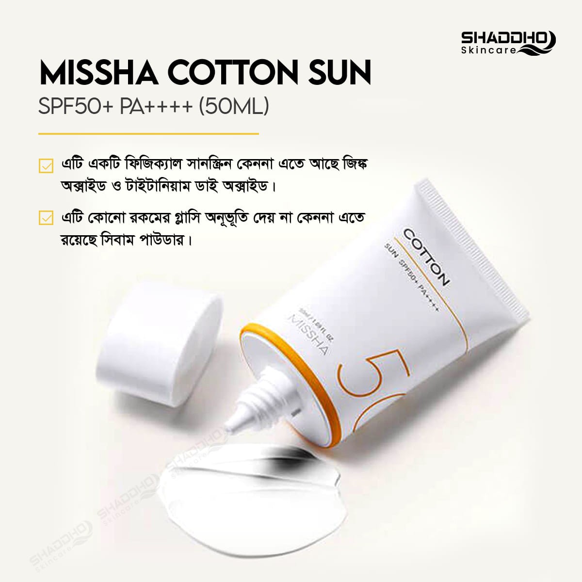 Missha All Around Safe Block Cotton Sun SPF50+ (50ml)