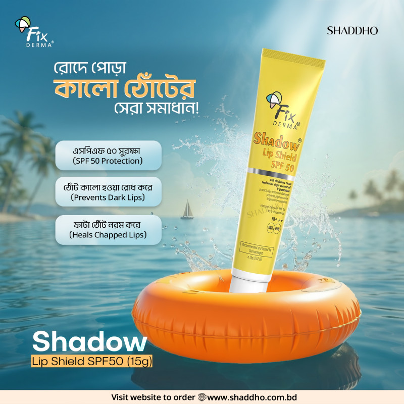 Fixderma Shadow Lip Shield SPF50 (15g)