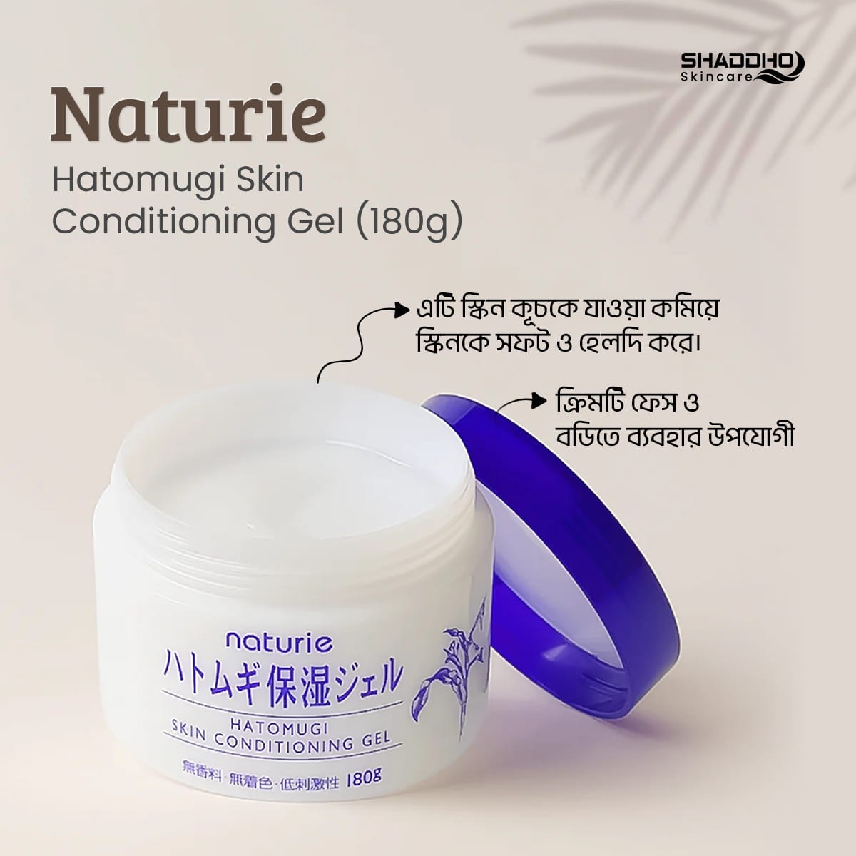 Rohto Naturie Hatomugi Skin Conditioning Gel (180ml)