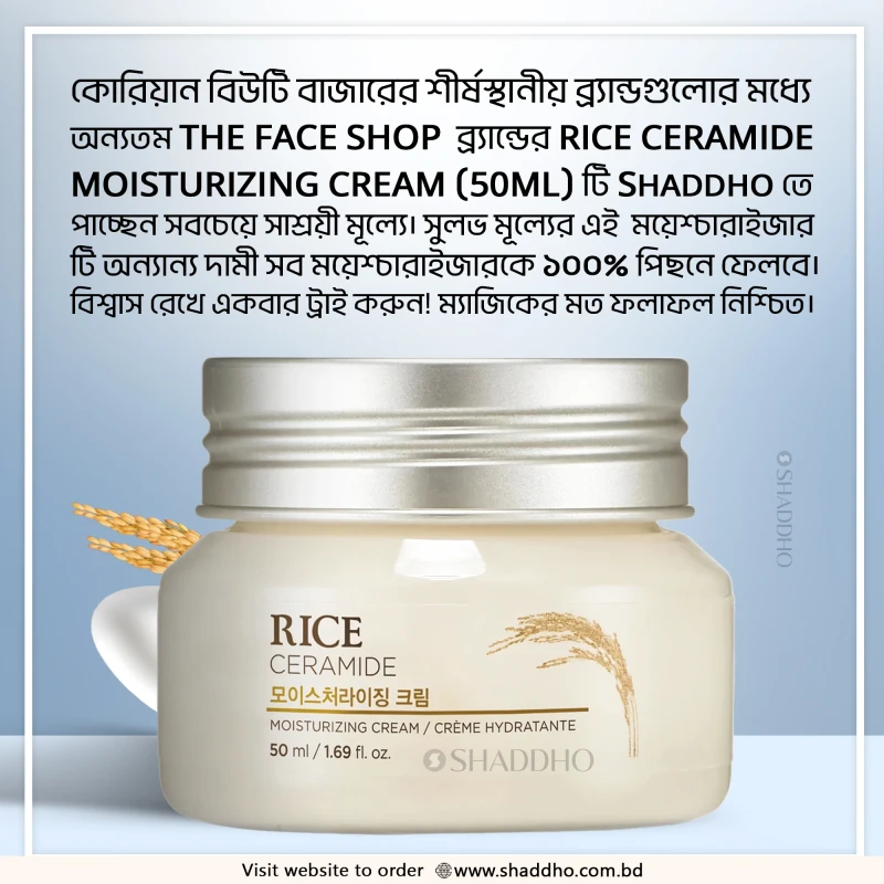 The Face Shop Rice & Ceramide Moisturizing Cream (50ml)