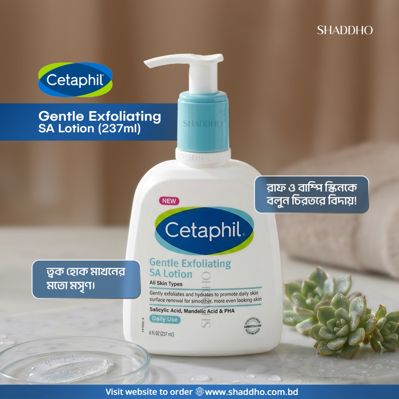 Cetaphil Gentle Exfoliating SA Lotion All Skin Types (237ml)